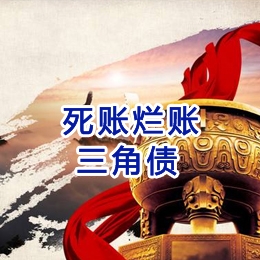 丹棱要债公司
